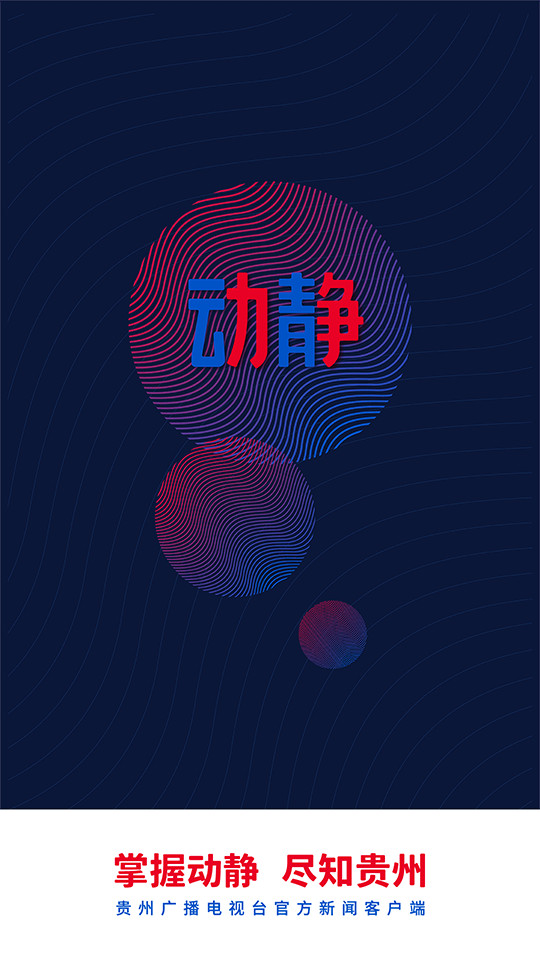 动静新闻app7.1.6 Release最新版