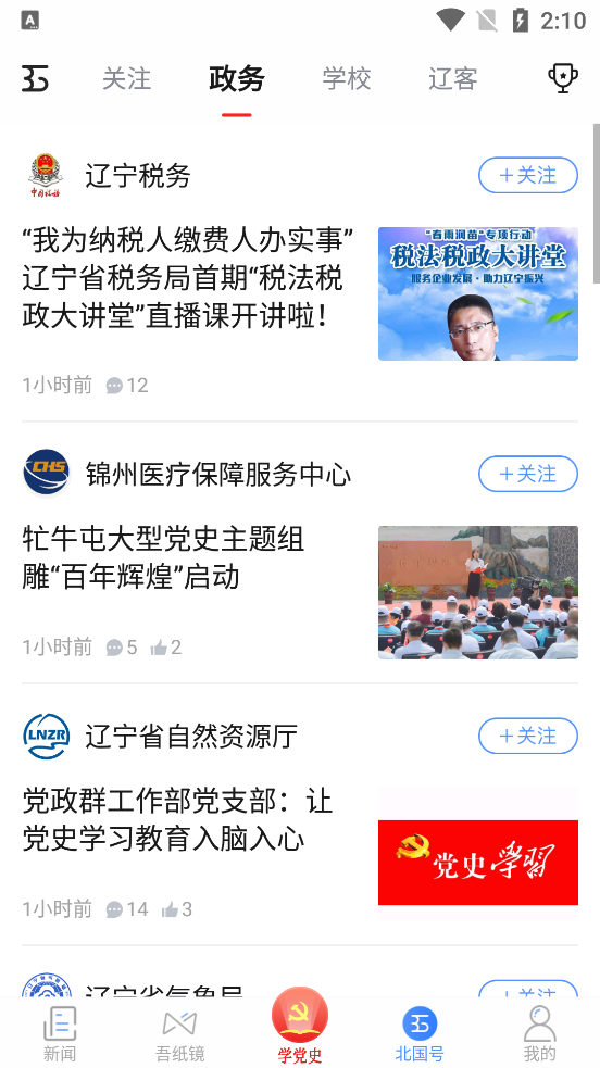北国辽宁日报app官方版7.1.0 安卓最新版