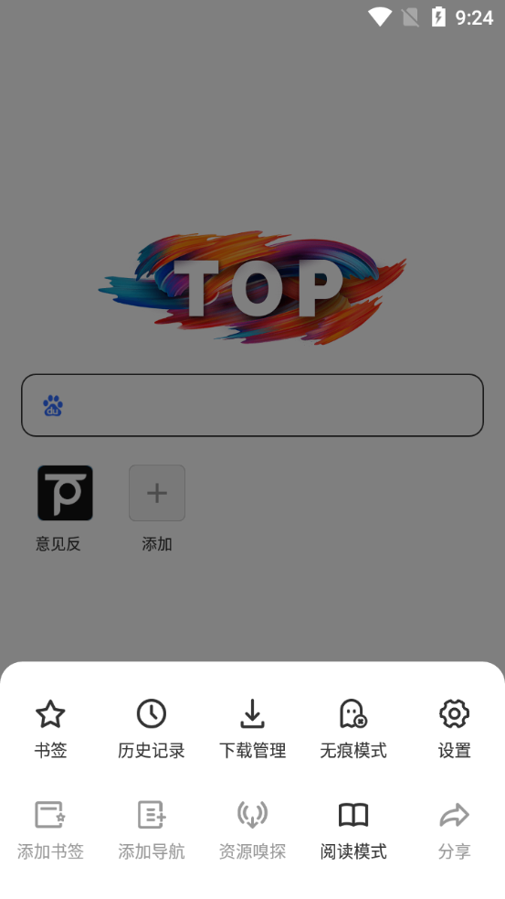 Top浏览器资源嗅探3.8.6 手机最新版