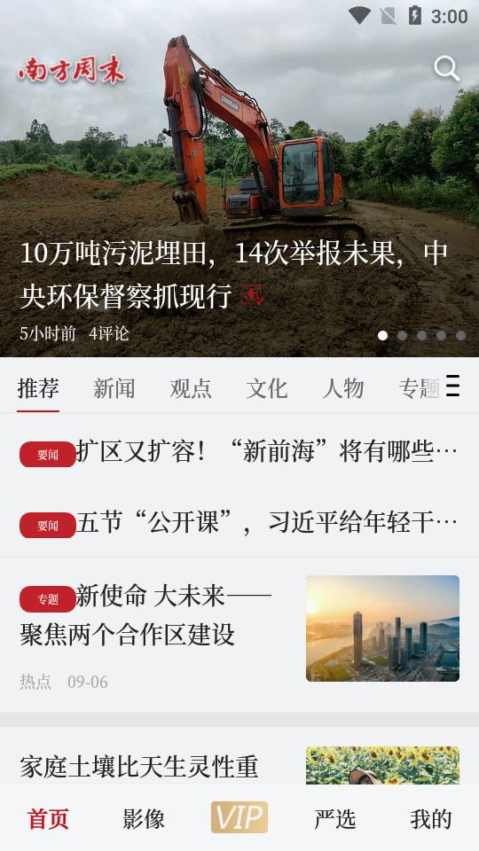南方周末客户端8.0.3 官方版