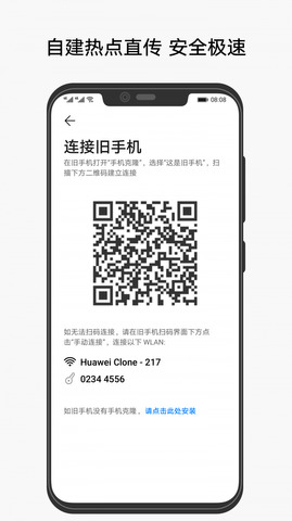 手机克隆官方免费下载+app