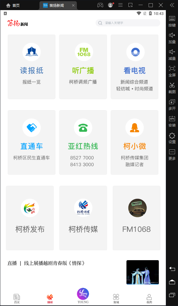 柯桥笛扬新闻APP手机版2.1.33 最新版