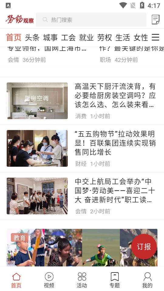 劳动观察客户端2.1.1 官方版