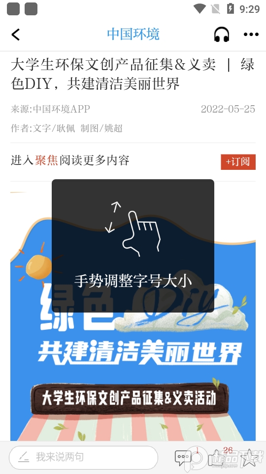中国环境app安卓版2.4.17最新版
