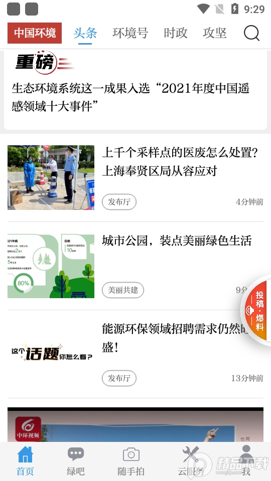 中国环境app安卓版2.4.17最新版
