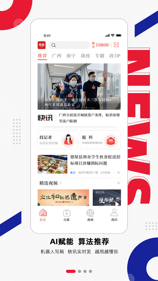 南国早报app3.9.10 官方版
