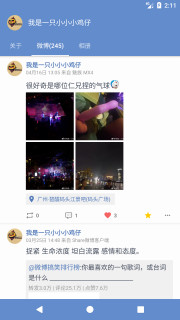 share微博客户端高级版3.9.6安卓最新版