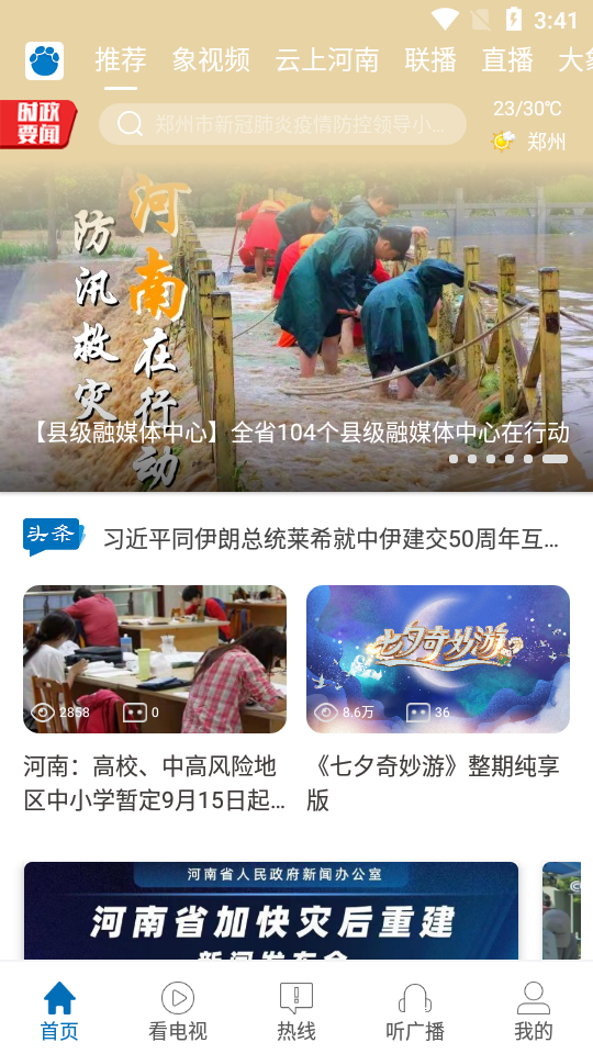 大象新闻客户端2.6.19 安卓最新版