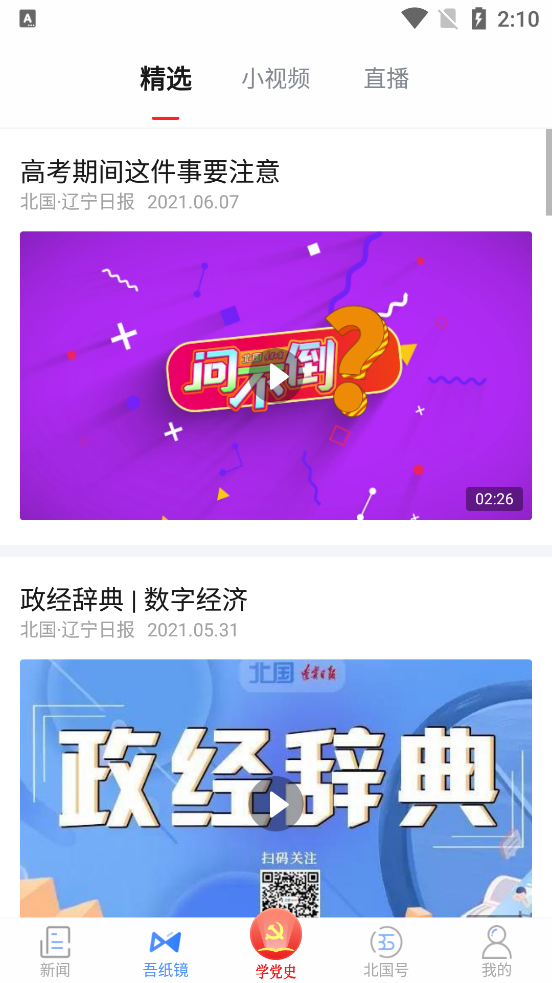 北国辽宁日报app官方版7.1.0 安卓最新版
