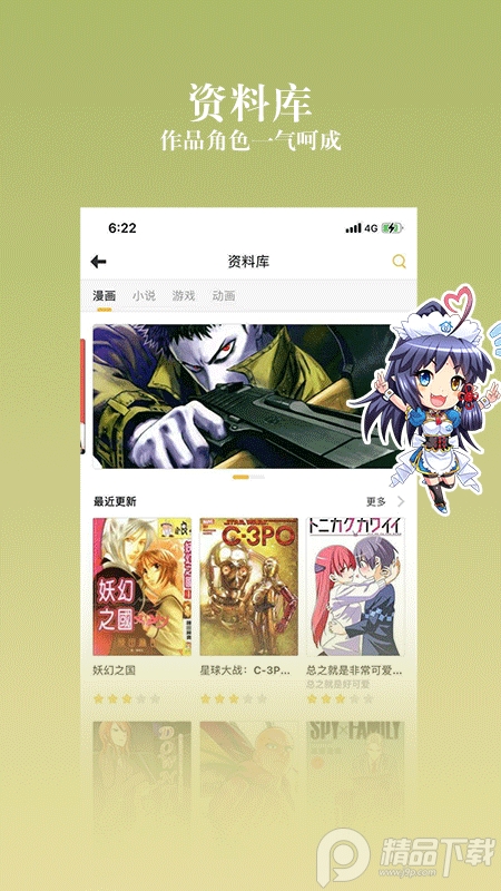 动漫之家社区app安卓版2.7.8 绿化去升级版