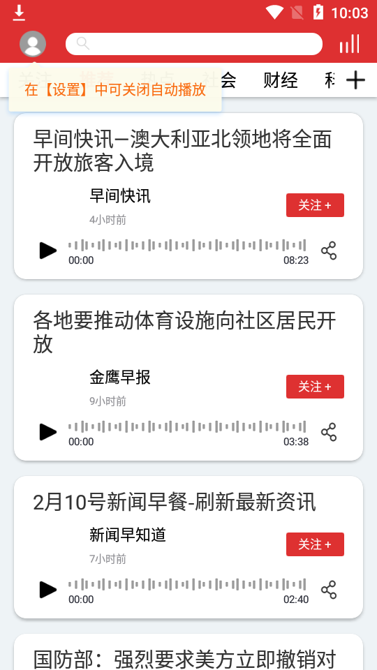 乐听头条app专业版3.1.7 最新版