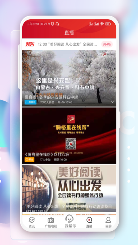奔腾融媒客户端4.1.6 官方版