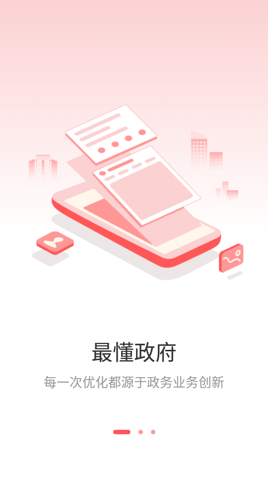 甘棠政务app手机版1.9.1.48最新版