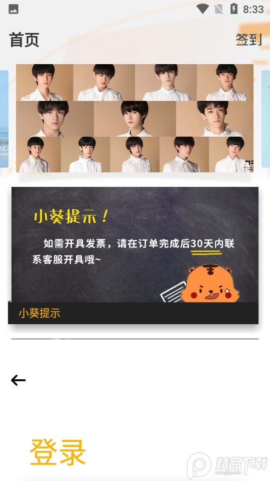 TF家族Fanclub客户端V2.2.3 安卓正版