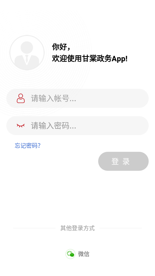 甘棠政务app手机版1.9.1.48最新版