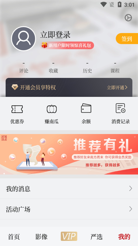 南方周末客户端8.0.3 官方版