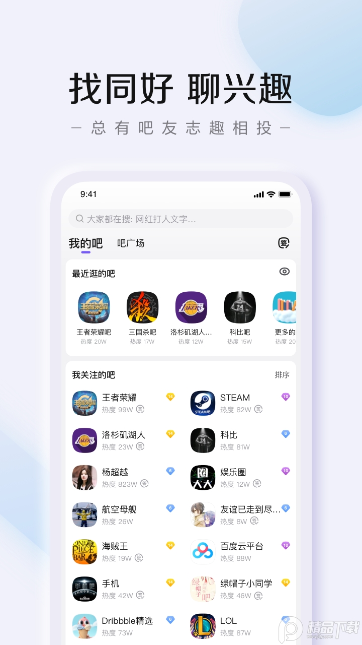 百度贴吧无广告版11.6.8.2 免费版