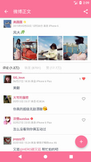share微博客户端高级版3.9.6安卓最新版