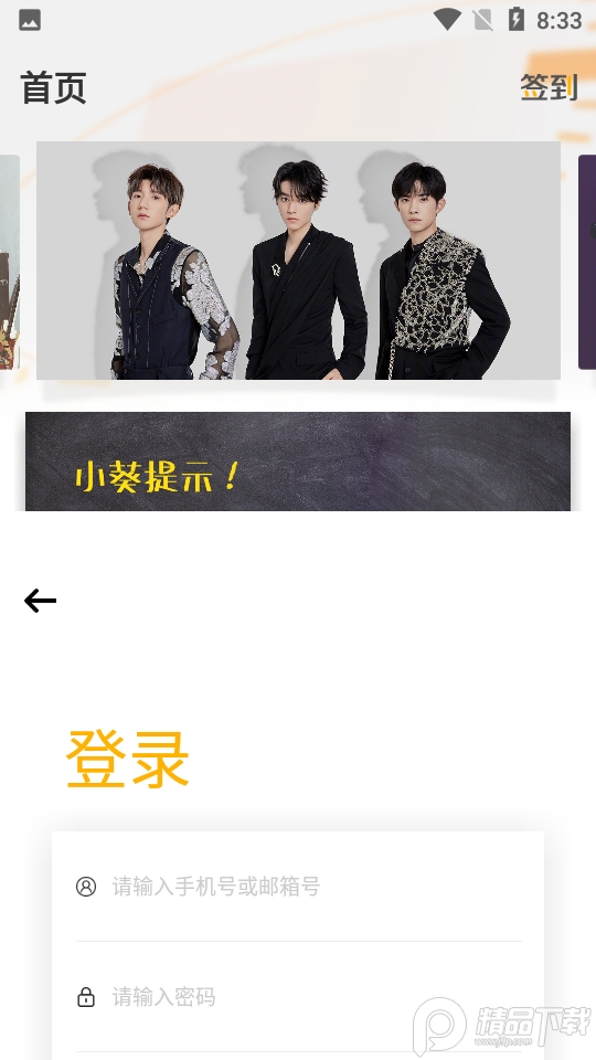 TF家族Fanclub客户端V2.2.3 安卓正版