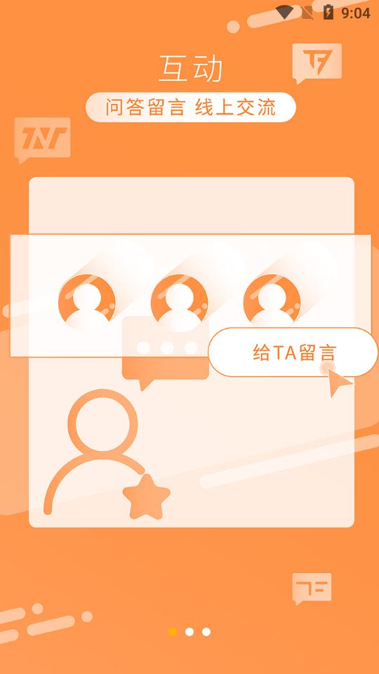 TF家族Fanclub客户端V2.2.3 安卓正版