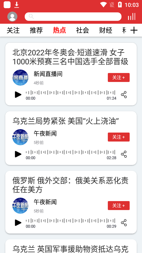 乐听头条app专业版3.1.7 最新版