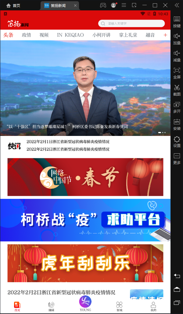 柯桥笛扬新闻APP手机版2.1.33 最新版