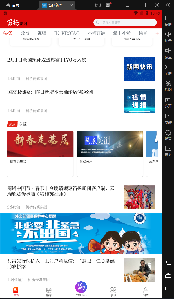 柯桥笛扬新闻APP手机版2.1.33 最新版