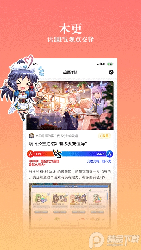 动漫之家社区app安卓版2.7.8 绿化去升级版