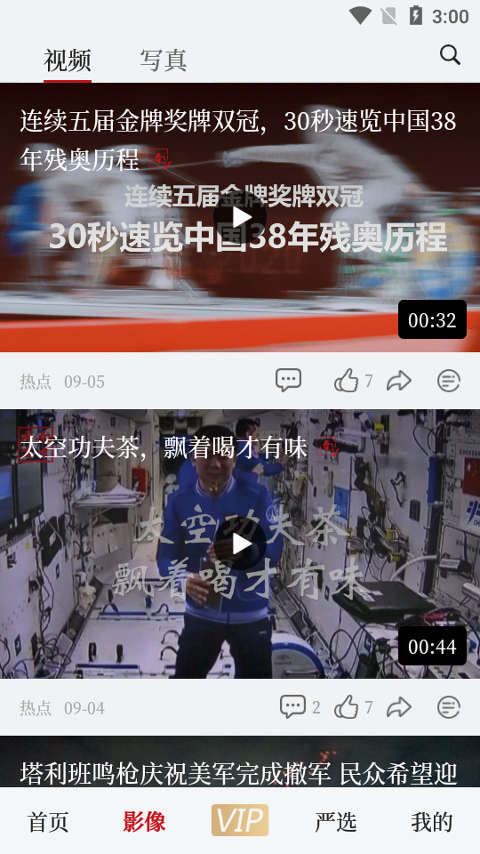 南方周末客户端8.0.3 官方版