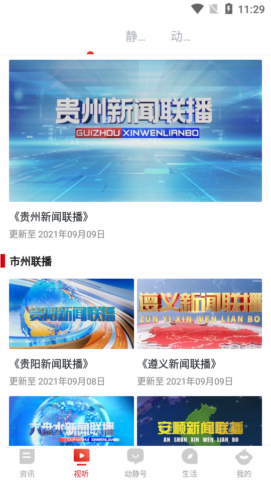 动静新闻app7.1.6 Release最新版