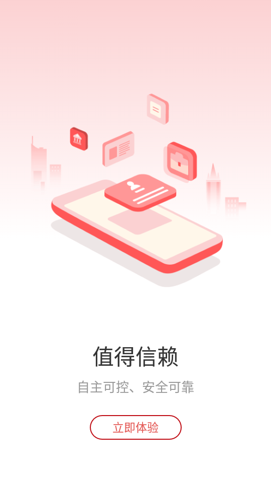 甘棠政务app手机版1.9.1.48最新版