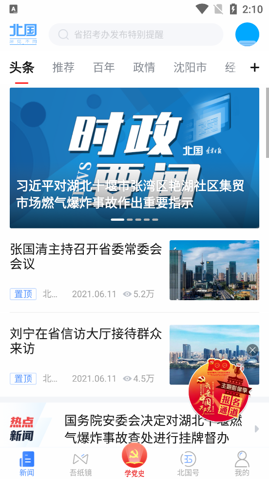 北国辽宁日报app官方版7.1.0 安卓最新版