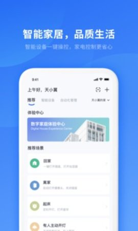 小翼管家手机版