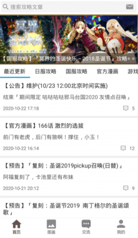 fgowiki手机下载2022最新版
