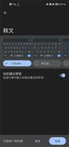 韩语输入法安卓版