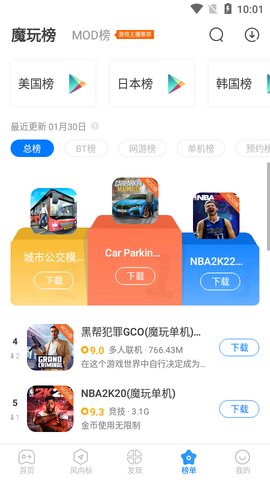 魔玩助手免费2022版