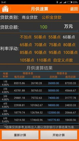房贷计算器app官方版