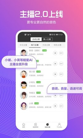 配音阁app官网版