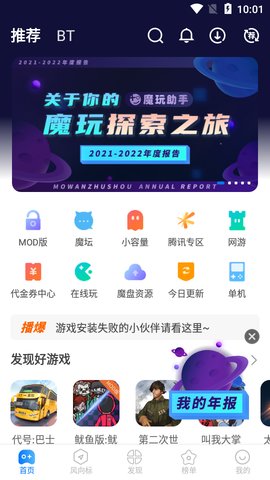魔玩助手免费2022版
