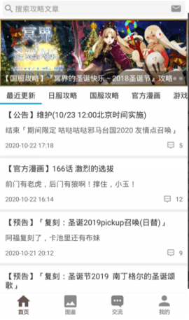 fgowiki手机下载2022最新版