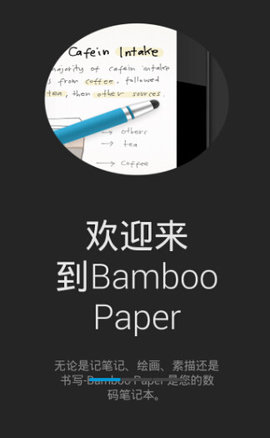 bamboo paper官方最新版
