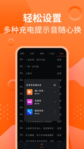 充电提示音APP免费手机版