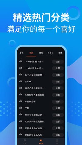 充电提示音APP免费手机版