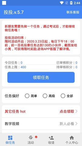 投投官方版