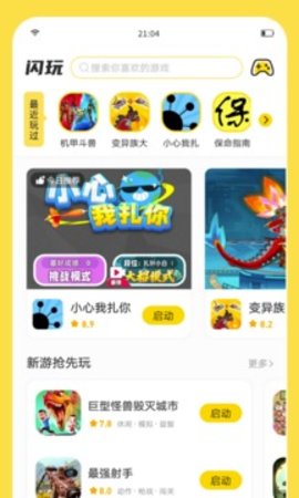 闪玩app官方版