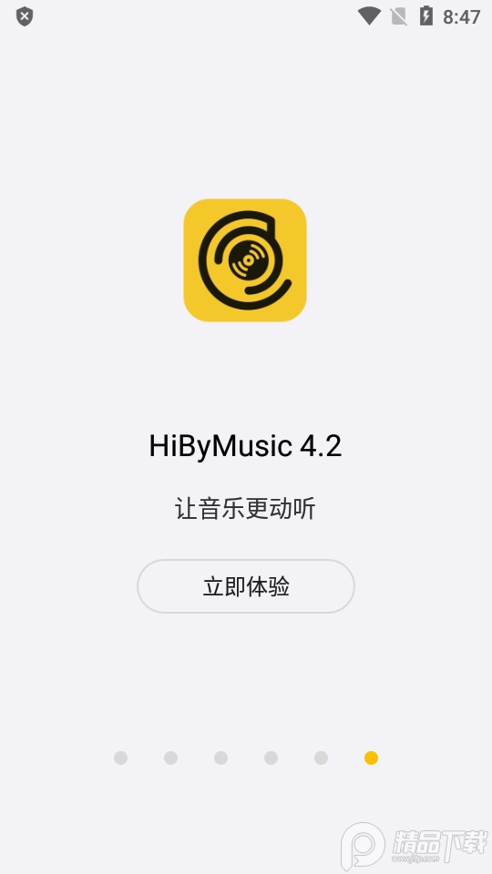海贝音乐播放器最新版V4.2.0 build 5736免费版