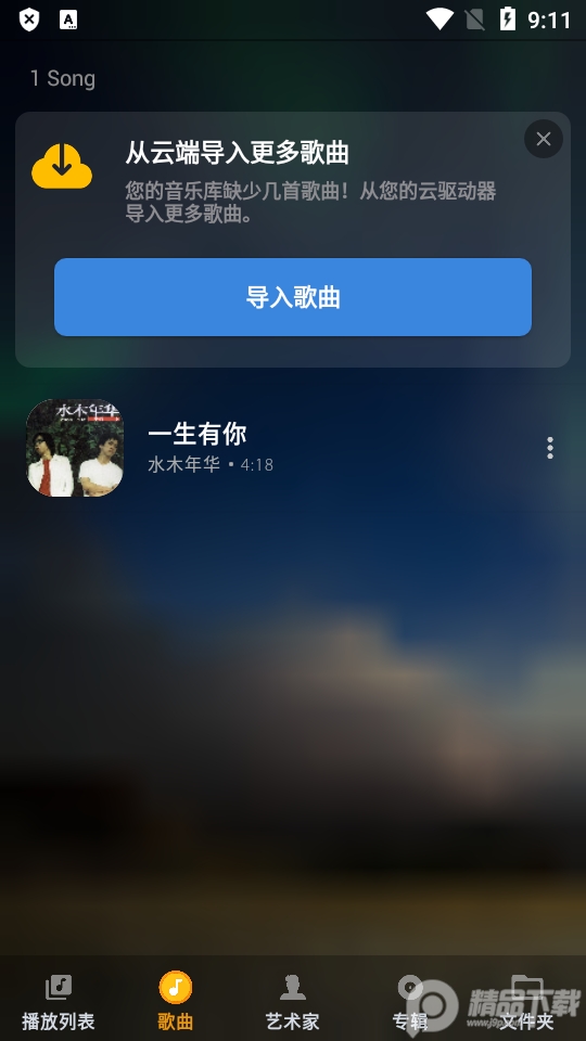Audify音乐播放器纯净版1.98.2 安卓专业版