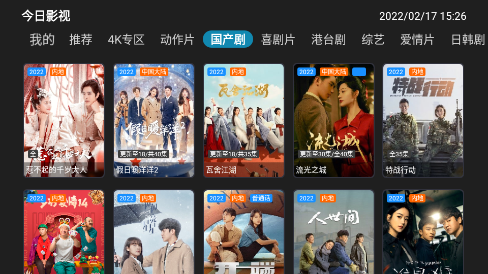 今日影视纯净tv版5.0.1最新版