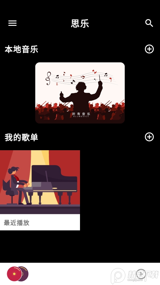思乐音乐播放器1.8.5 安卓清爽版