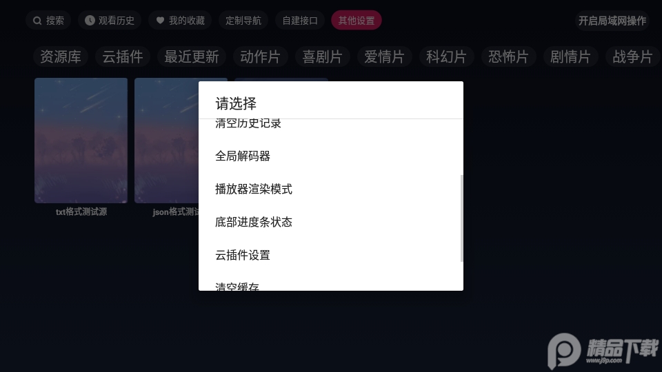 FreeDTV内置版v1.2.3安卓纯净版